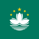 澳门（中国）